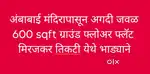 ऑफिस करता 650 स्क्वेअर फुट फ्लॅट भाड्याने देणे आहे