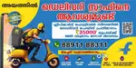 Wanted Delivery Staff at Ayathil