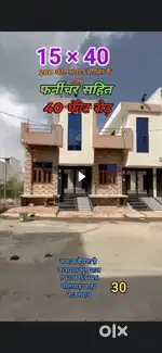 मकान बैचना है
