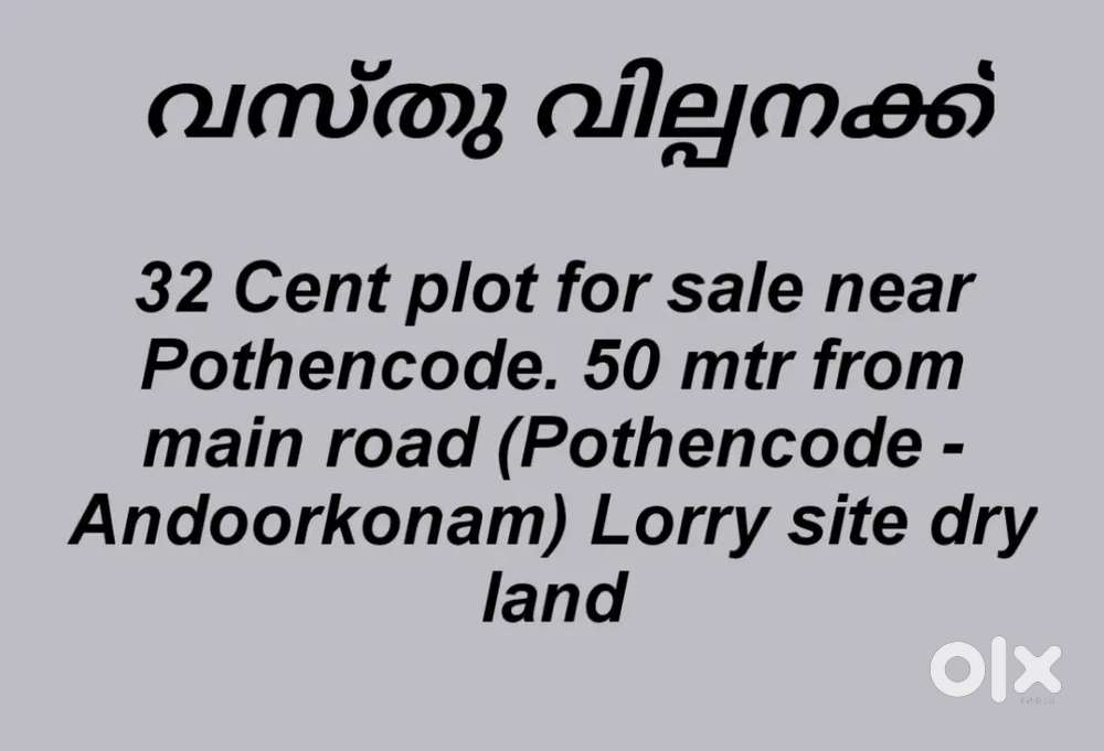 32 cent plot for sale Pothencode