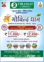 Plot for sale 88 gaj just 11400/-
