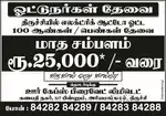 Nee Drivers for Electric Auto in trichy