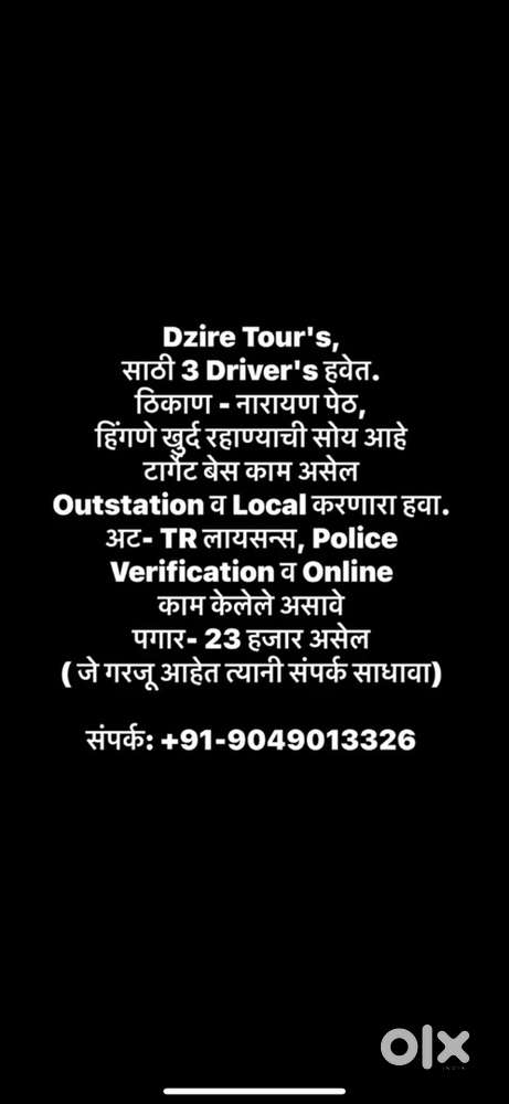 Driver Requirement for Dzire Tourist commercial