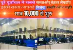 पूरे पूर्वांचल में सबसे सस्ता लैपटॉप summer vacation offer