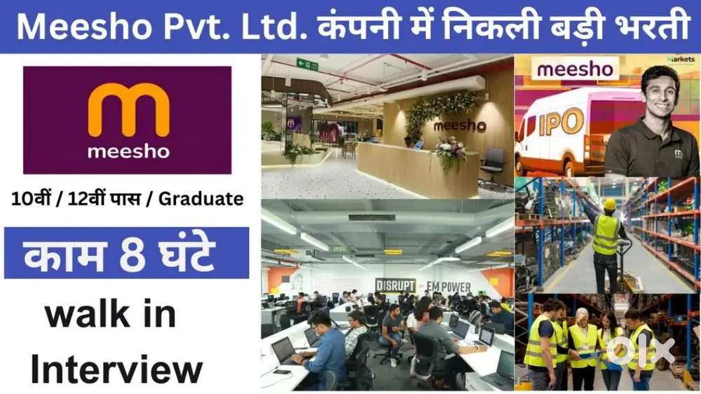 Meesho वेयर हाउस में पैकिंग के लिए डायरेक्ट ज्वाइनिंग