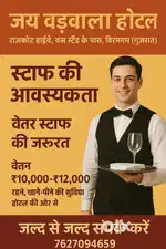 Hotel waiter job