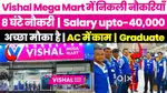 New Job opening vishal mega Mart shopping mall jobs girls and boys