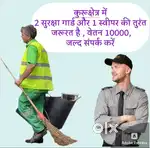 Need Security Guards in Kurukshetra