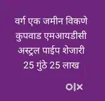 वर्ग 1 जमीन विकणे