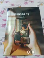 Children Story Book Sonamonir Golpo
