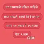 घर काम साठी योग्य महिला पहिजेत (House maid/ Nanny)