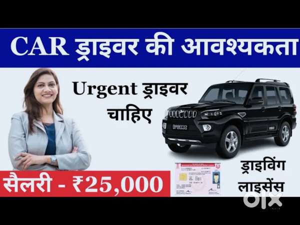 || CALL TO SABA MA'AM || पर्सनल Driver के लिए अतिशीघ्र आवश्यकता है