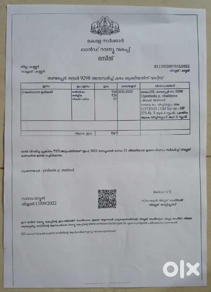 12.5 cent land for sale in Mattool panjayath Ariyilchal ayyankali club