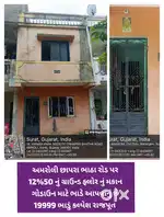ગોડાઉન માટે મકાન ભાડે આપવાનું છે અમરોલી 12%50 મકાન
