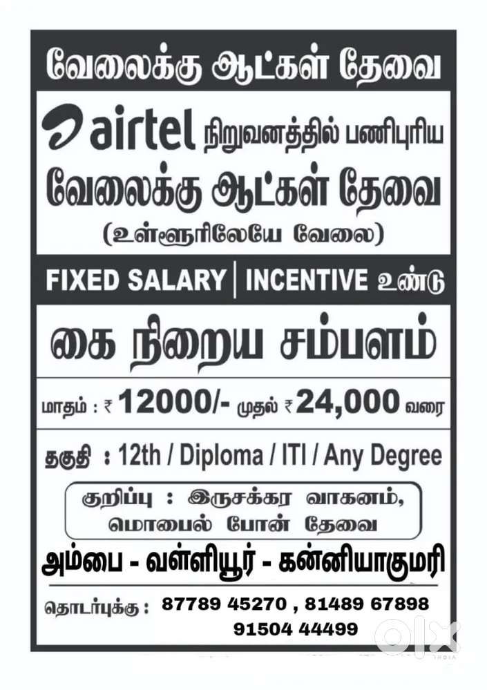 We want field sales executive