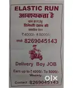 Delivery Boy Job