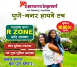 स्वप्नांना आकार देण्याची हीच संधी!