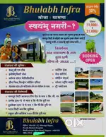 Nagpur के पास प्लॉट्स | ₹21,000 में बुकिंग | A.C. Car से Site Visit