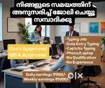 കുട്ടികൾക്കും വീട്ടമ്മമാർക്കും ഇനി ജോലി ചെയ്യാം, അതും വീട്ടിലിരുന്ന്