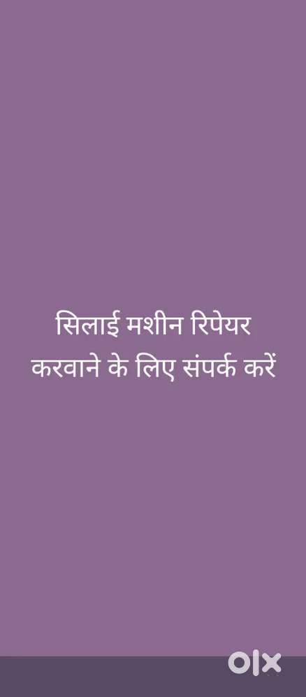 Silai machine ripering ke liye sampark kare