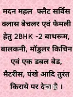 मदन महल सेमी फर्नीश्ड डबल बेड -2BHK, 2अटैच बाथरूम, मॉडुलर किचिन सहित