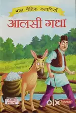 Hindi story books