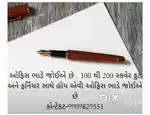 ઓફિસ ભાડે જોઈએ છે