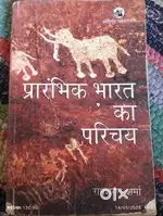 प्रारंभिक भारत का परिचय