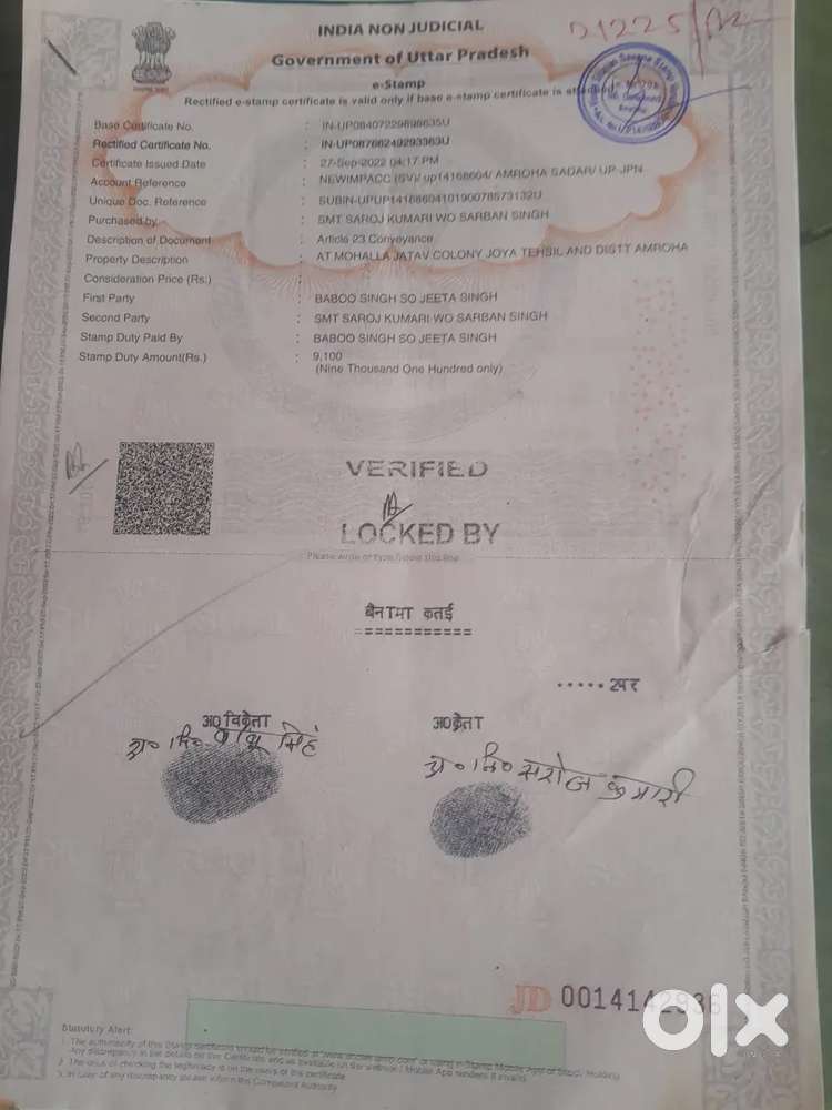 जया में जाटव कॉलोनी में चौकोर प्लांट पुलिस लाइन के पा