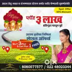 Available plot near by dronagiri