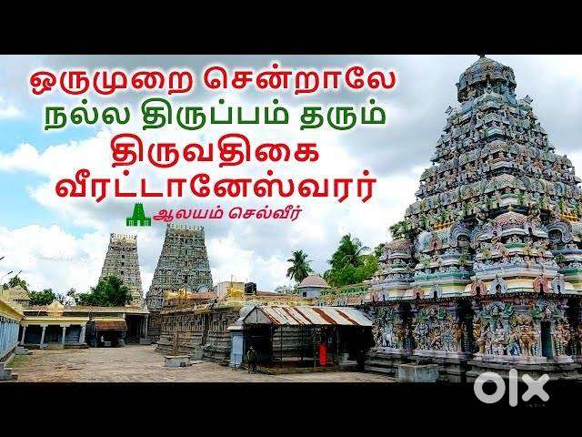Plot for sale in panruti