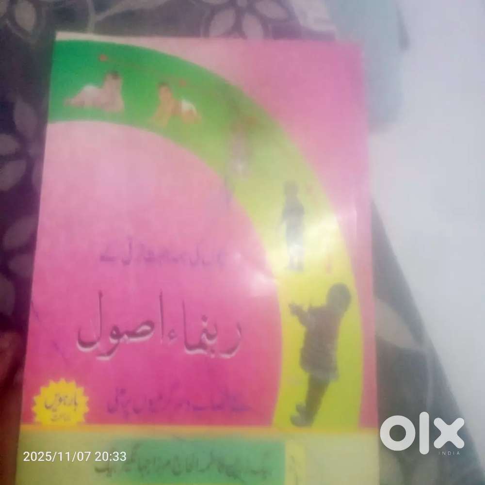 Child Development Book in Urdu for std 12