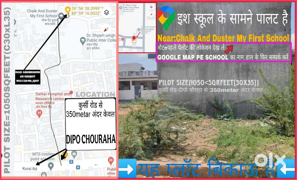 कुर्सी रोड(DIPO CHOURAHA) से 350metar अंदर