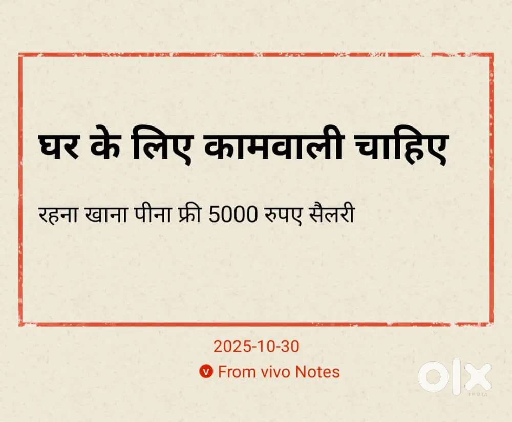 घर के लिए कामवाली चाहिए ₹5000 सैलरी