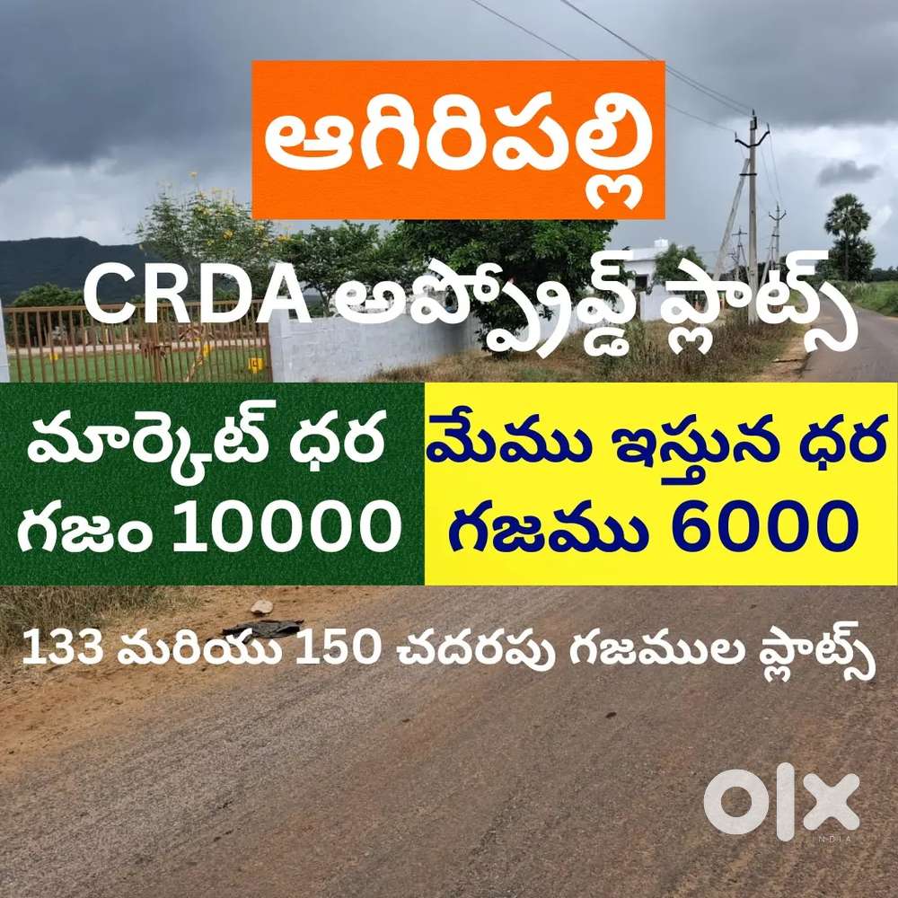 Agiripalli CRDA approved low cost plots for sale