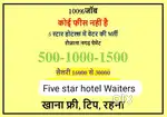 5 star hotel waiter job
