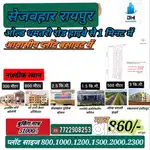 ओल्ड धमतरी हाइवे सेजबहार में प्लॉट बसावट में तुरन्त रहने और निवेशहेतु