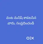 ఇంటిలో వంట మనిషి కావలసిన వారు సంప్రంచగలరు.