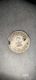 Saundi riyal coin old