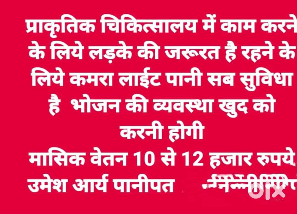 Naturopathy clinic me thrpist ki jrurt h