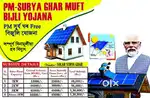 PM sarya Ghar