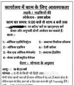 आवश्यकता है ऑफिस वर्क के लिए लड़के और लड़कियों की