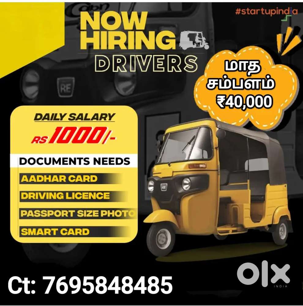 AUTO DRIVERS VADAPALANI WANTED FOR 8HOURS & 10HOURS MONTHLY 30,000₹