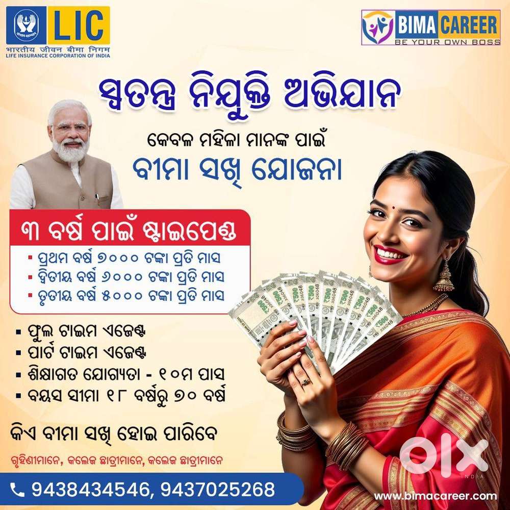 BIMA SAKHI JOIN FREE