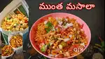 Required cook master for muntha masala and snacks