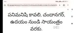 పనిమనిషి కావలి, చందా నగర్