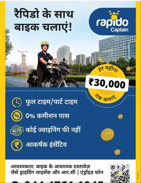 रैपिडो में बाइकर / डिलीवरी बॉय की आवश्यकता है || सतना