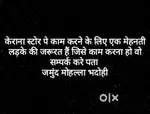 केराना स्टोर पे काम करने के लिए संपर्क करे