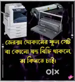 Want to buy XEROX Machine