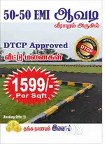50/50 EMI PLOTS Near VELTECH COLLEGE